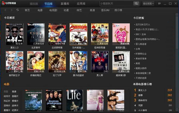 七仔影视盒 V8.9