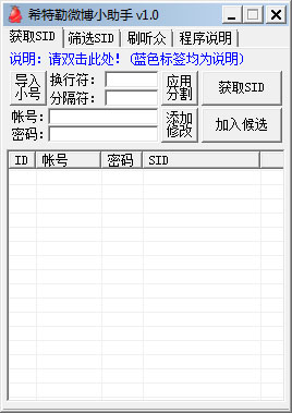 希特勒微博小助手 V1.0 绿色版