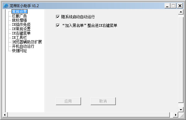 龙帝IE小助手 V1.2 绿色版