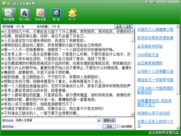 成功励志名言播放器 V3.5 绿色版