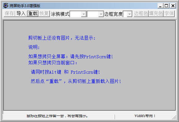拷屏助手(FiberYes) V3.0 绿色增强版