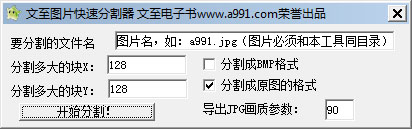 文至图片快速分割器 V1.0 绿色版