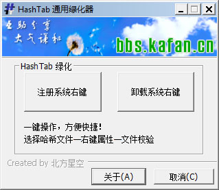 HashTab通用绿化器 V5.2.0.14 汉化绿色版