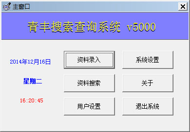 青丰搜索查询软件 V2.0