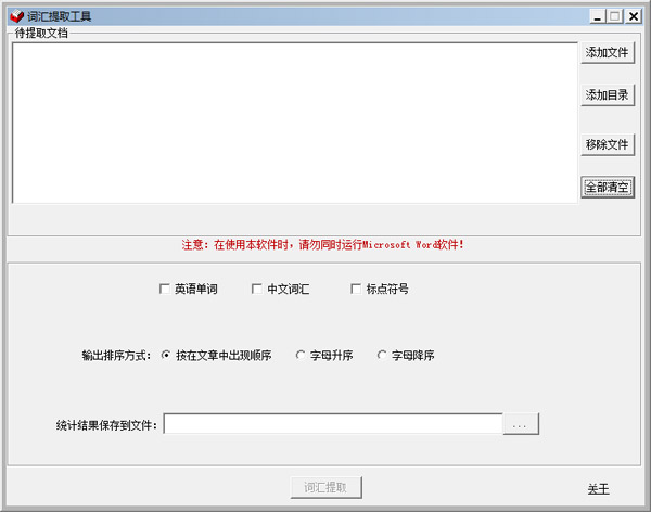 词汇提取工具 V1.0