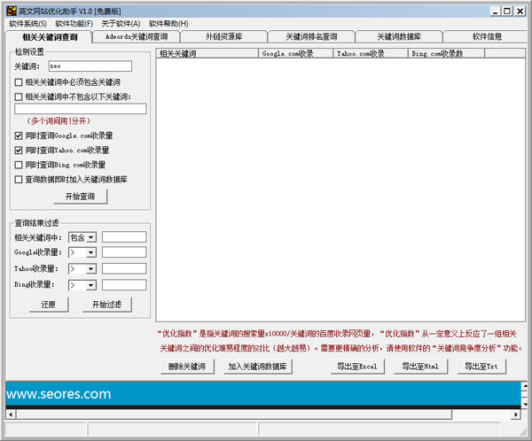 英文网站优化助手 V1.0 绿色版