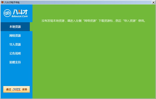 八斗才电子书包 V1.0.1.0