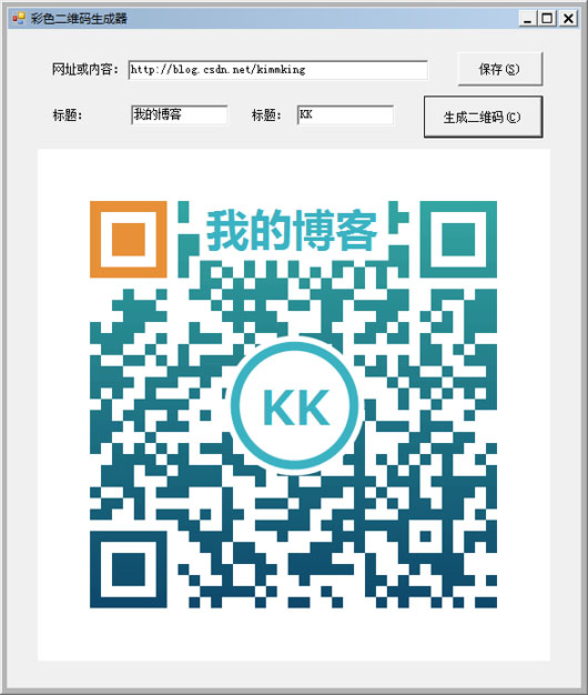 彩色二维码生成器 V1.0 绿色版