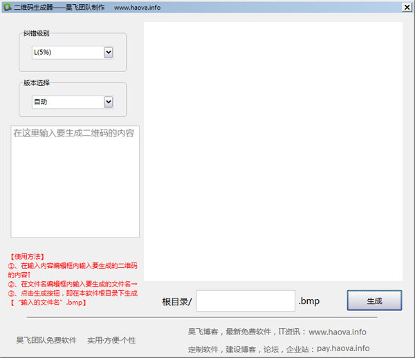 昊飞二维码生成器 V1.0 绿色版