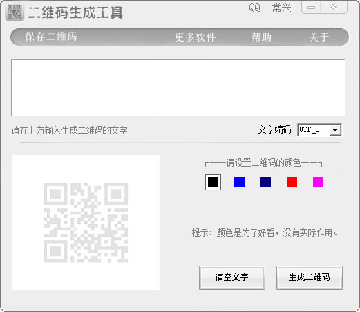 红叶二维码生成工具 V1.0 绿色版