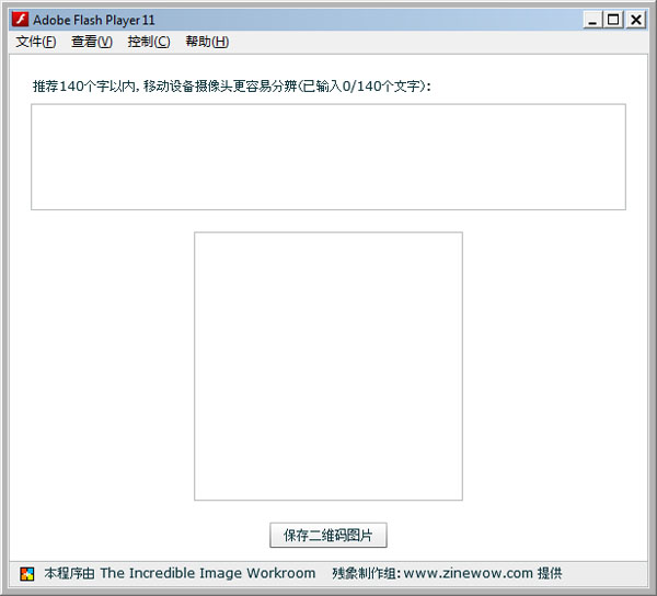 残象二维码生成器 V1.0 绿色版
