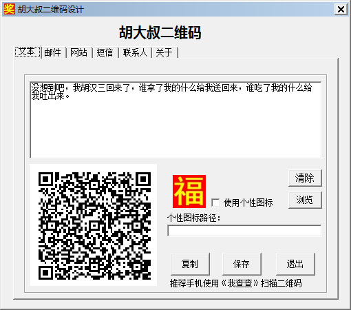 胡大叔二维码设计 V1.0 绿色版