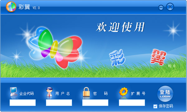 彩翼 V2.0