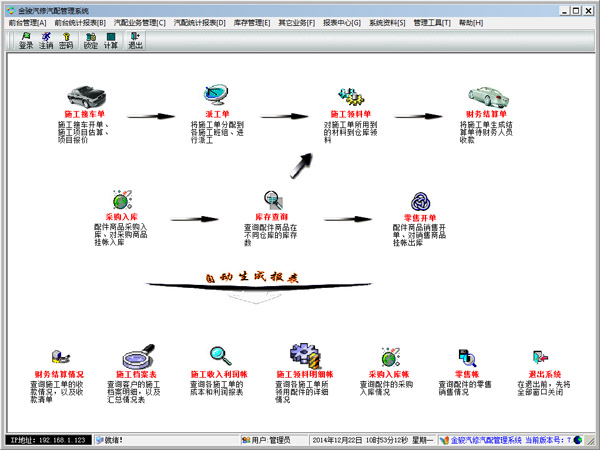 金骏汽修汽配管理系统 V7.92