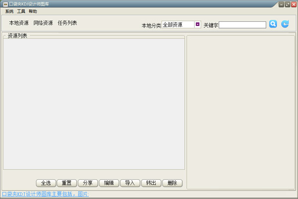 口袋夹KDJ设计师图库 V1.6