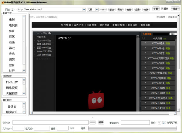 FLVbox影音盒子 V2.1 绿色版