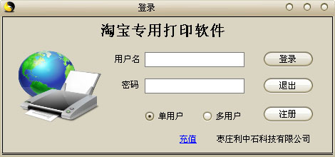 淘宝专用快递单打印软件 V2.1.2.5