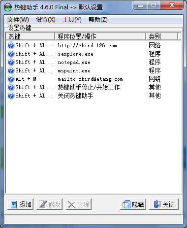 热键助手 V4.6.0