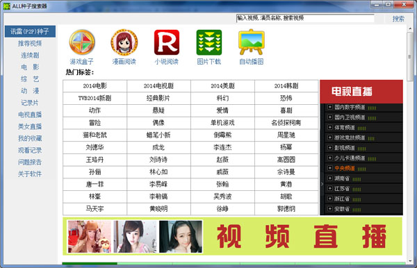 ALL种子搜索器 V1.08
