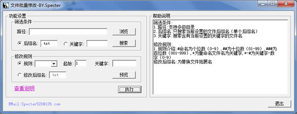 魔影文件批量修改 V1.0.0.1 绿色版