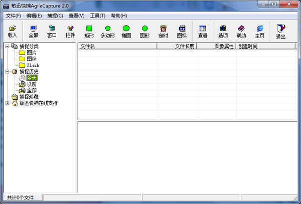 敏迅快捕 V2.0 特别版