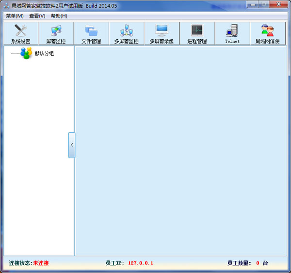 局域网管家监控软件 V2014.05