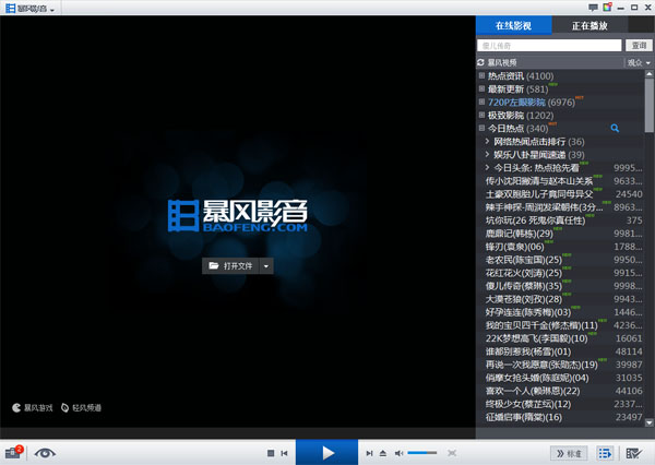 暴风影音2014