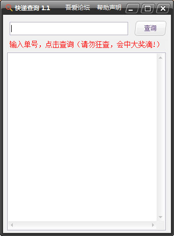 南星快递单号查询 V1.0 绿色版