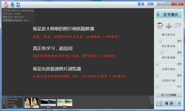蛋花美照 V3.9.8