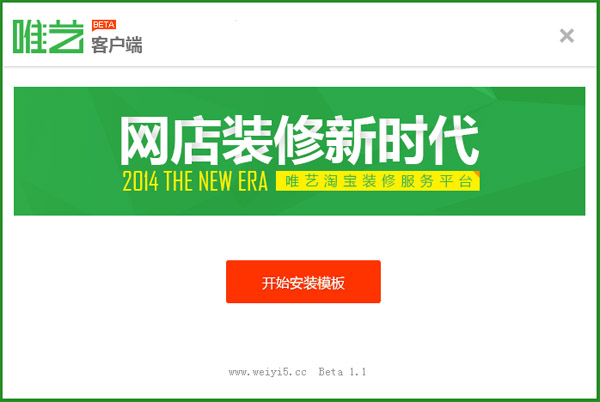 唯艺客户端 V1.1 绿色版