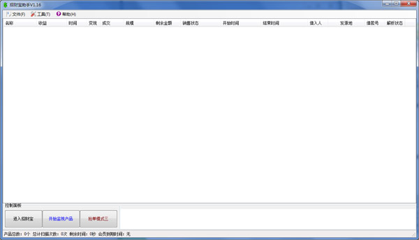 招财宝助手 V1.16 绿色版