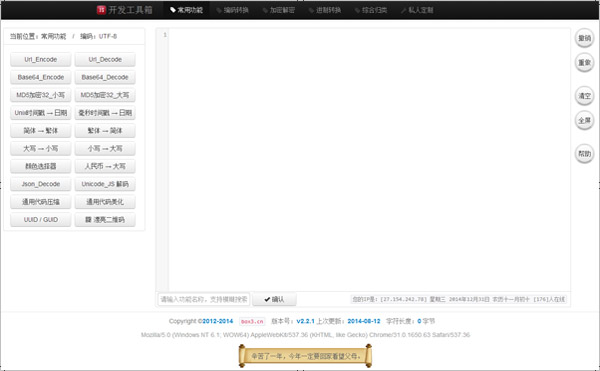 前端开发工具箱 V2.2.1 绿色版