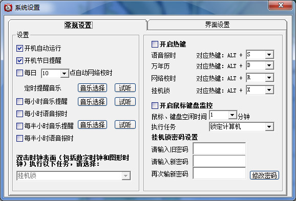 月光迷你钟 V9.11