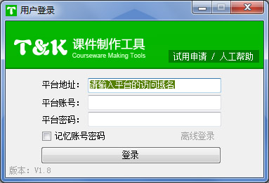 新启科技课件制作工具 V1.8