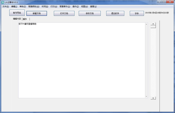 LJL记事本 V5.5