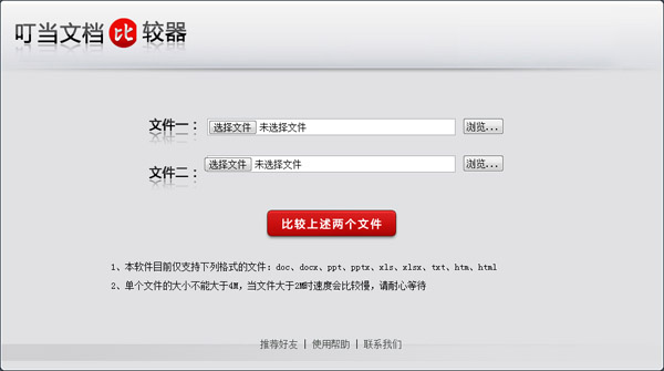 叮当文件比较器 V1.5