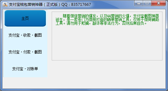 支付宝钱包营销神器 V1.0 正式版