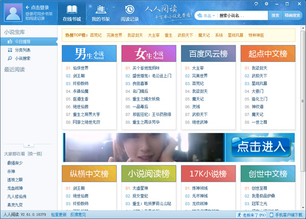人人阅读 V2.61.0.18379 中文安装版
