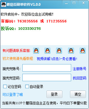 蘑菇街刷单软件 V1.0.0
