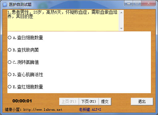 实用医护考试助手 V1.0