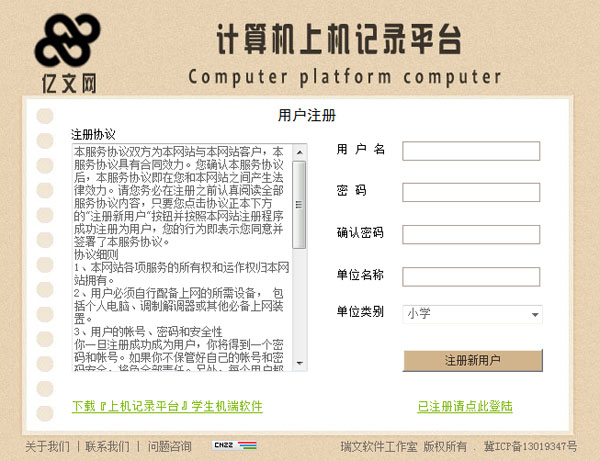 亿文网计算机上机记录平台 V1.0 绿色版