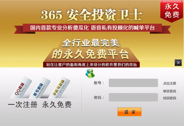 365安全投资卫士 V1.20