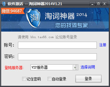 淘词神器2014 V1.21 绿色版