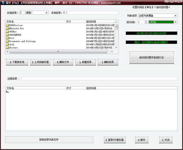 蓝宇传奇FTP列表定时上传工具 V2014 绿色版