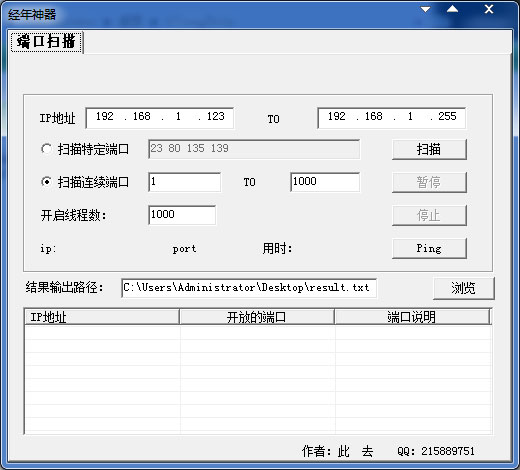 经年端口扫描 V1.0