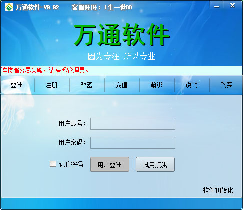 万通装修代码生成器 V9.92 绿色版