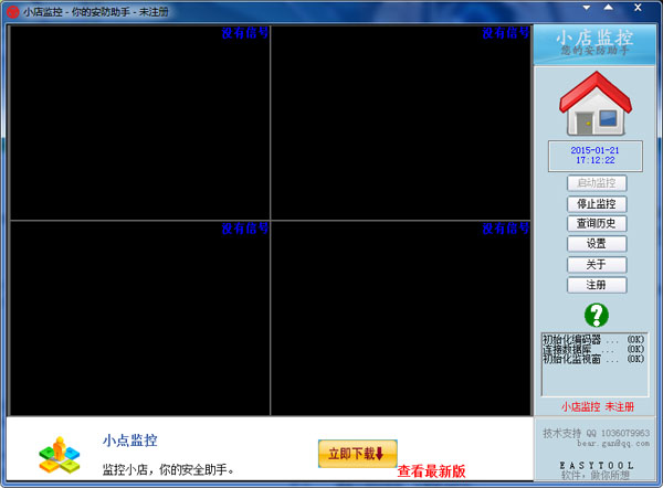 小店监控 V1.0