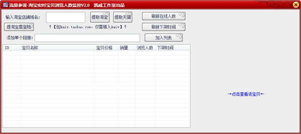 流量参谋 V3.0 绿色版