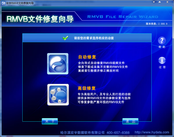 宏宇RMVB文件修复向导 V2.000.9