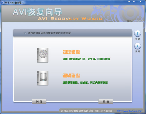 宏宇AVI恢复向导 V2.000.9